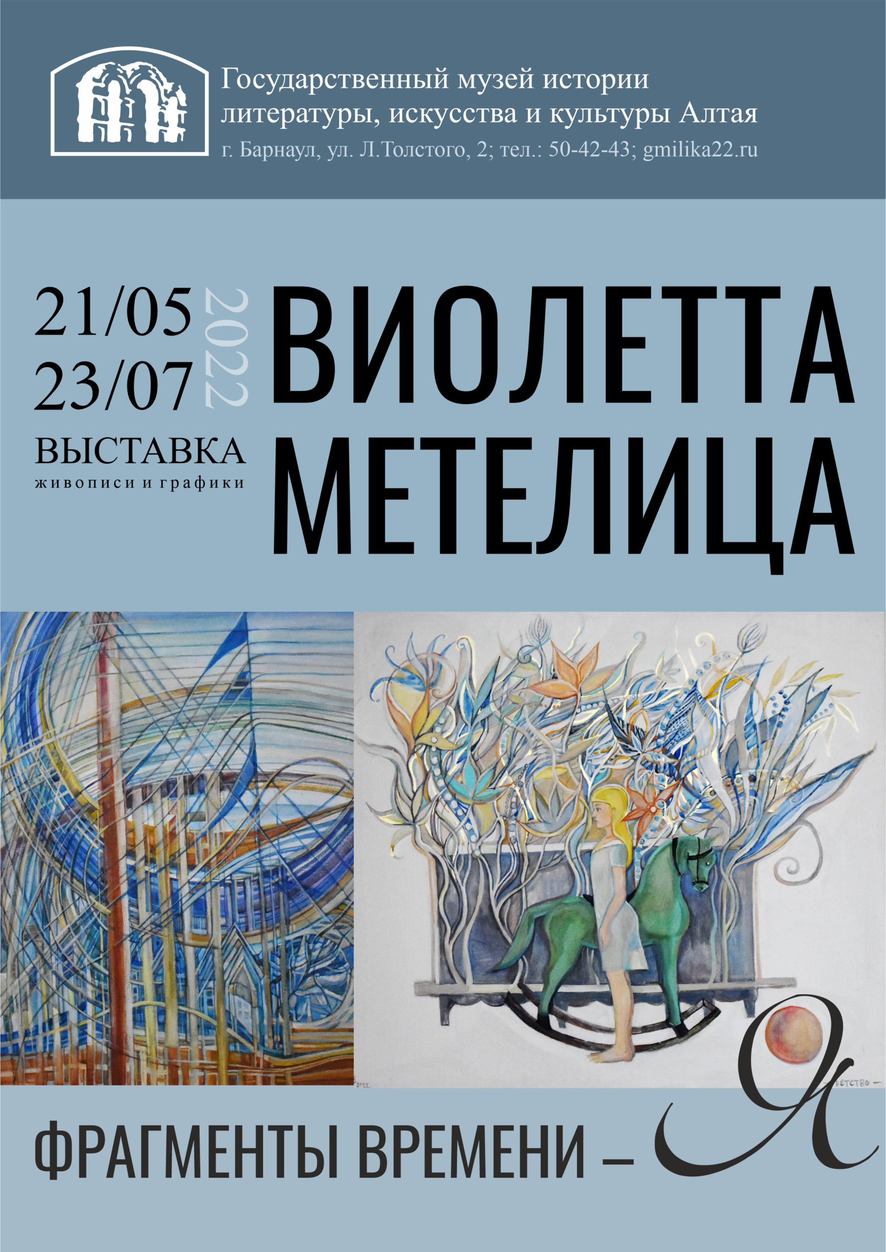 Выставка «Фрагменты времени – Я» продлена