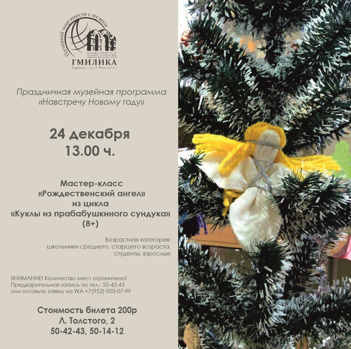 24.12 рождественский ангел